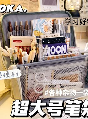MOKA超大容量初高中小学生多功能分类收纳化妆包simplelife笔袋