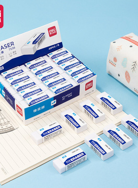 deli得力7536橡皮擦2b创意小橡皮套装学生考试绘画eraser