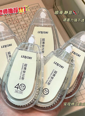leqishi乐奇仕大容量修正带