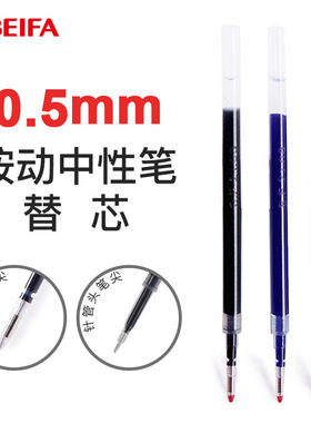 贝发中性笔芯按动ometta静音替芯贝发gpf001子弹头笔gel ink pen