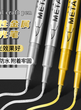 水性高光笔描边笔油漆笔记号勾线craftwork pen metallic marker