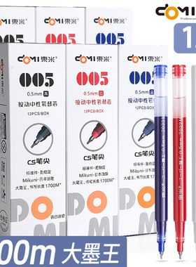 东米water笔芯005按动中性笔替芯宝特瓶bottle笔红蓝替换芯2022M