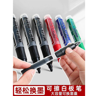 xsg白板笔可檫可加墨可换笔芯易擦红色蓝色黑色绿色墨囊