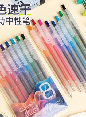 quickdry笔合慕梧桐笔学生纪速干手账笔按动中性笔color juicy笔