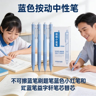 蓝色按动中性笔不可擦蓝笔刷题笔蓝色小红笔和蓝笔益字轩笔芯替芯