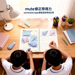 mute修正带得力correction tape静音修正带涂改带改正带