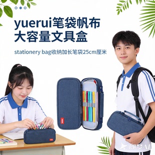yuerui笔袋帆布大容量文具盒stationery bag收纳加长笔袋25cm厘米