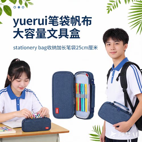 yuerui帆布大容量笔袋