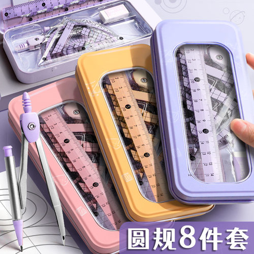 学生数学防近视加厚圆规8件套