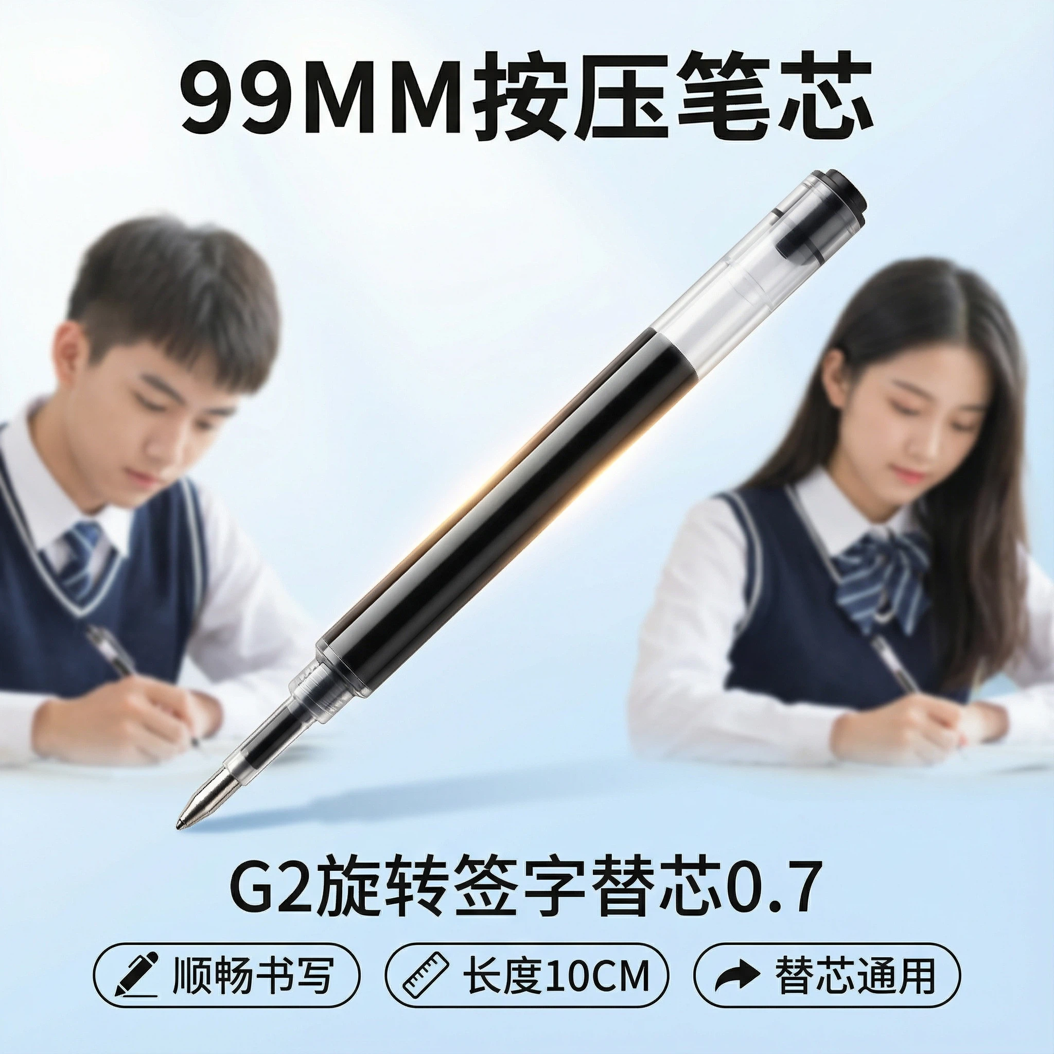 99MM按压按动中性笔芯10CM G2旋转转动424签字0.7替芯替换芯