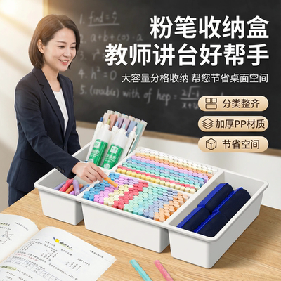 教室讲台粉笔收纳盒教师白