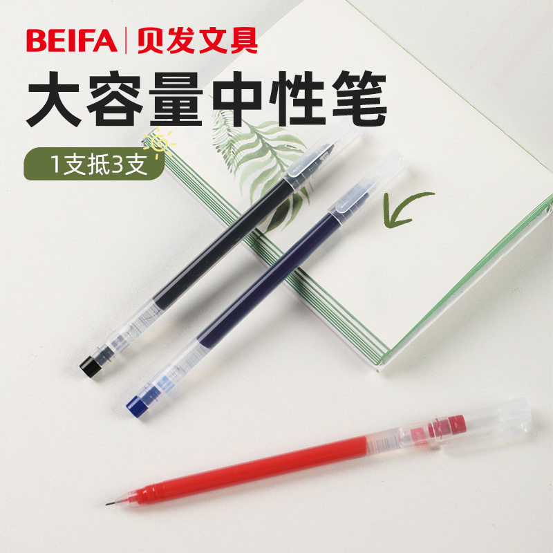 贝发直液式走珠笔巨能签写中性笔图片