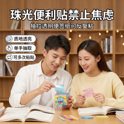珠光便利贴渐变抽拉式便签纸