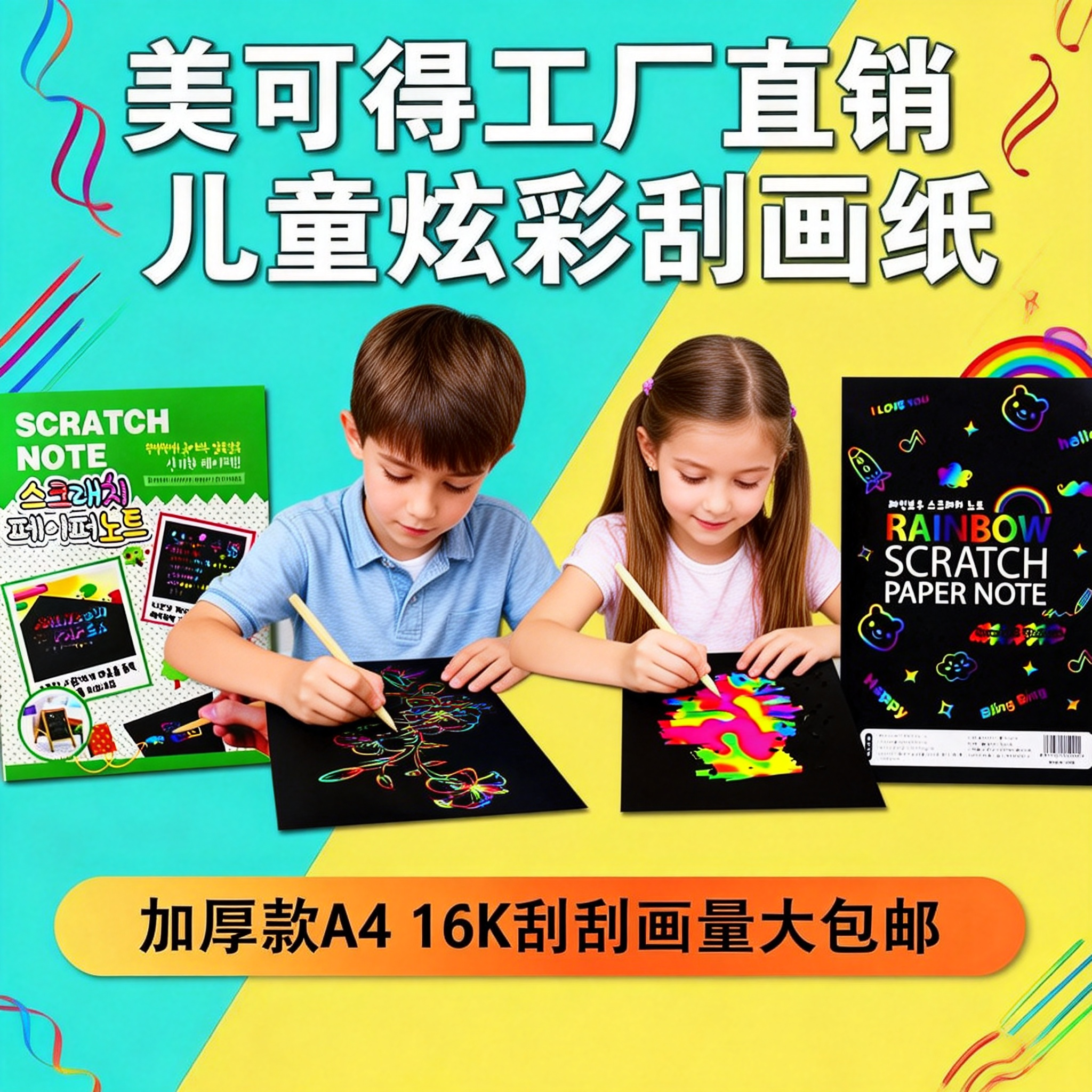 美可得儿童炫彩刮画纸加厚款A4 16K刮刮画量大,文具电教/文化用品/商务用品,书法绘画学习套装/考级套装,淘宝优惠券,粉丝福利购,淘宝优惠卷