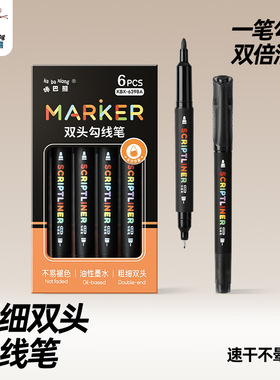 scriptliner双头勾线笔黑色记号笔绘画描边笔油性速干粗细涂鸦