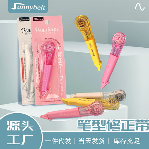 修正带笔形小学生专用静音