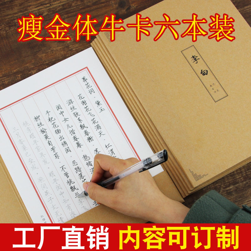 章紫光瘦金体硬笔章子光字帖廋金体字体经控笔训练黑体小楷痩金体