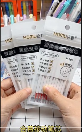 homukayou合慕ts头笔芯0.5mm