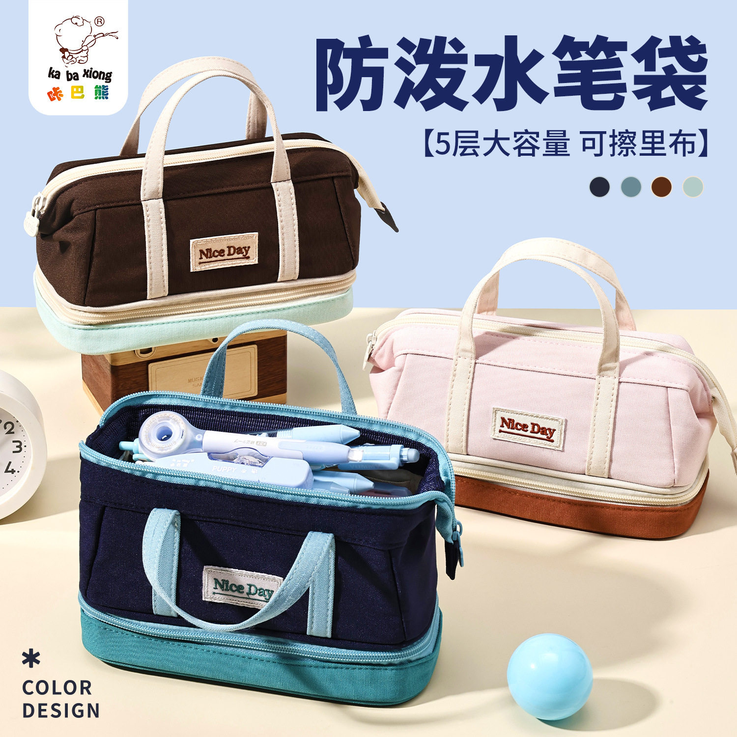 咔巴熊房子niceday笔袋女孩小学生五层防泼水文具铅笔盒子