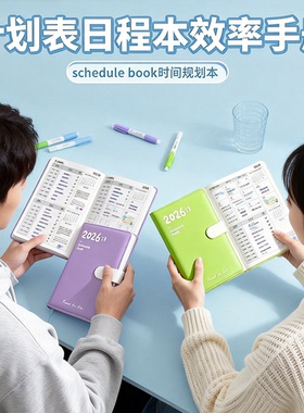 计划表日程本效率手册schedule book时间规划schedule本