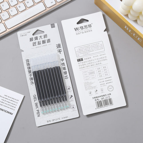 万帮优品笔芯替替芯速干