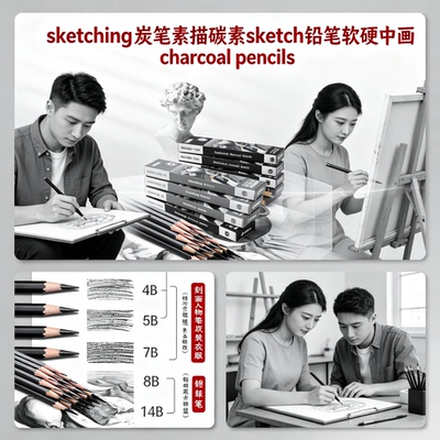欧博尚素描炭笔软硬中画