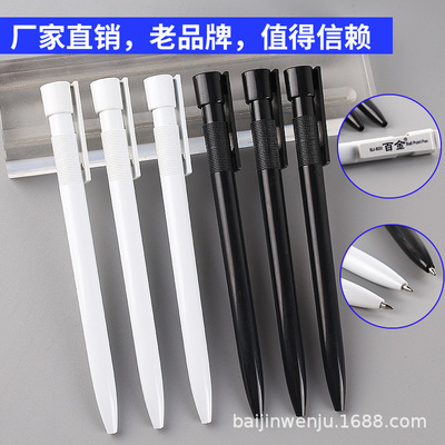 百金820圆珠笔子弹头0.7mm