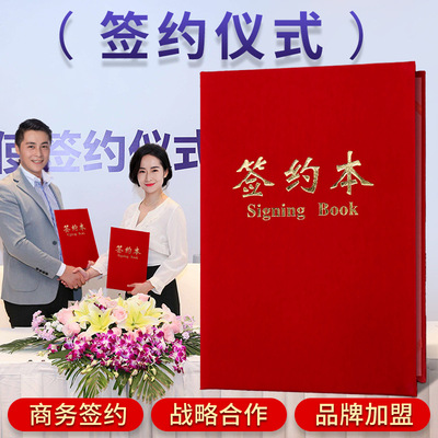 A4加厚红绒布签约本朗诵仪式