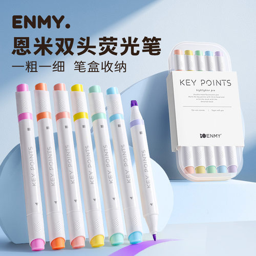 恩米keypoints淡色系荧光笔