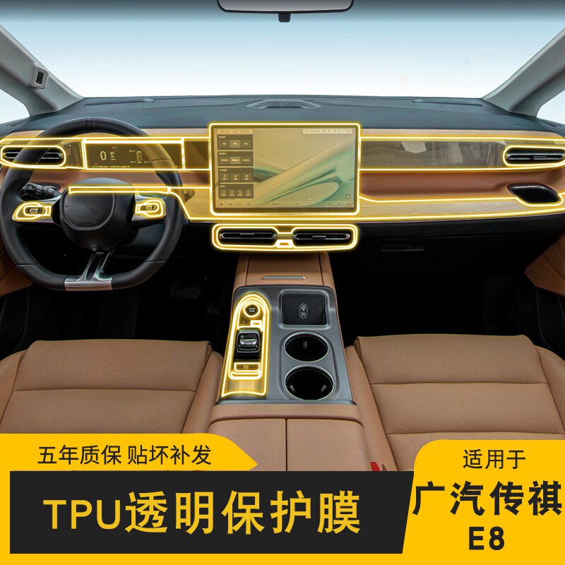 24款广汽传祺E8专用屏幕中控内饰贴车载改装饰透明车衣TPU保护膜