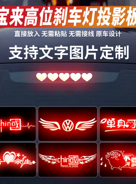 适用于宝来高位刹车灯投影板捷达凌度速腾朗逸plus反光板装饰贴纸