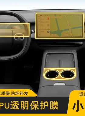 23-25款小鹏G6专用屏幕中控车身贴内饰配件车载透明TPU保护膜