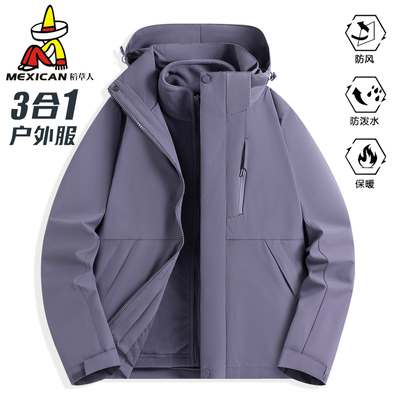 稻草人冲锋衣男三合一两件套