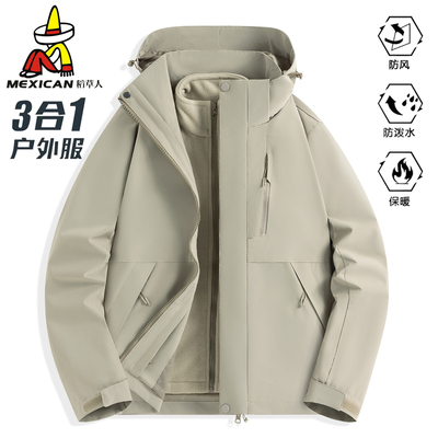 稻草人冲锋衣男三合一两件套