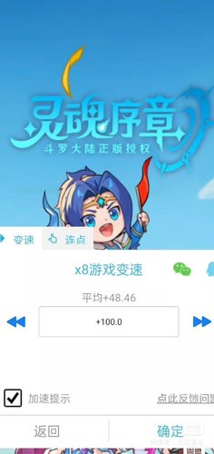 x8加速大师，无青山绿水版本，加速 倍速