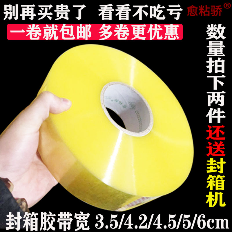 大卷加厚透明封箱封口胶带胶布快递批发包邮宽4.2cm厚4.2cm愈粘骄