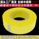 4cm 封箱批发大卷宽3.5cm 4.2cm 黄胶带厚胶布纸 快递透明封口包装