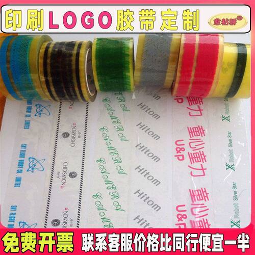 一对一服务定做印字logo封箱打包快递大卷透明胶带商家专用100米