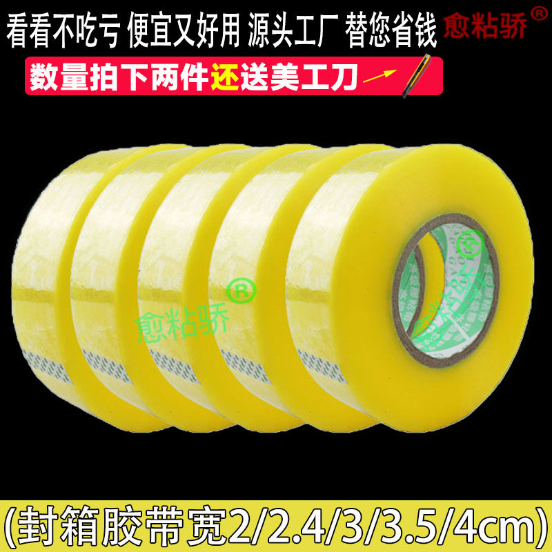 透明小号细窄学生胶带纸小卷打包封箱封口胶布批发宽2/2.4/3.5cm