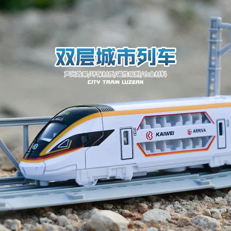 双层磁力动车高铁玩具和谐号真合金磁力地铁轻轨车儿童火车模型