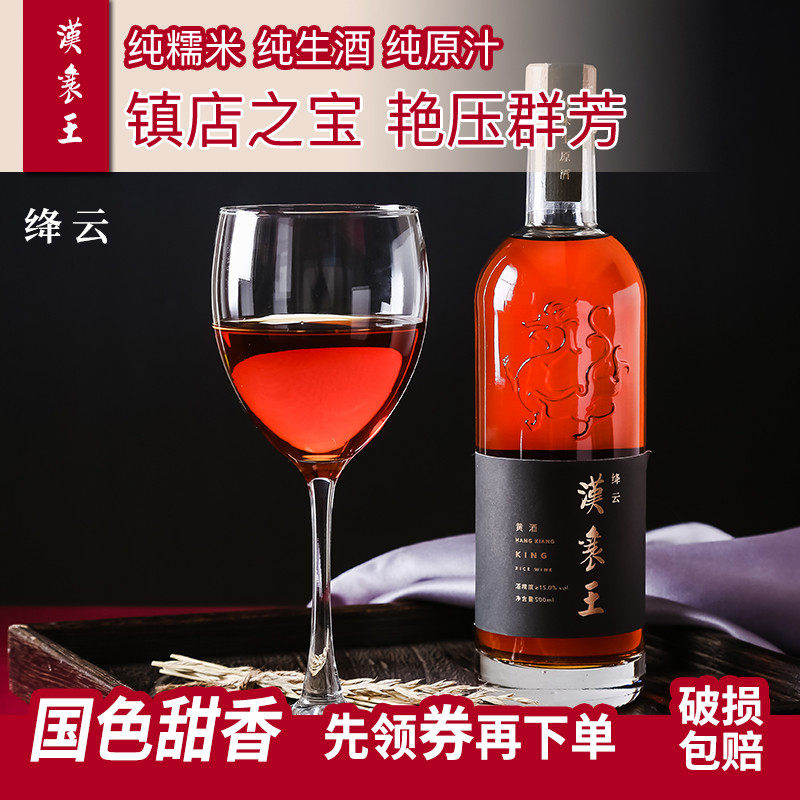 汉襄王甜型黄酒 绛云15度生原酒 包邮精品礼盒襄阳特产枣阳黄酒