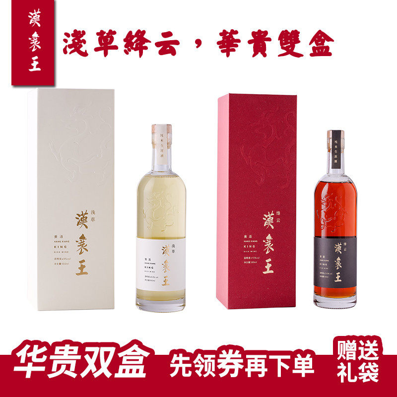 浅草双瓶礼盒装手工原浆襄王黄酒