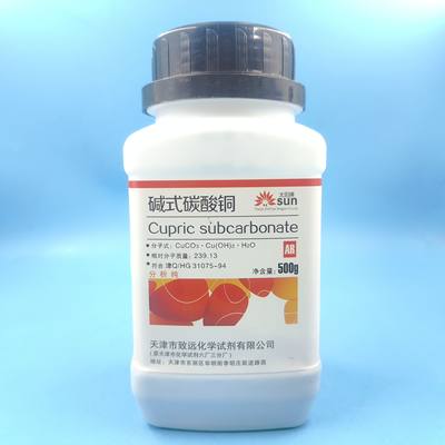 天津致远碱式碳酸铜分析纯AR500G现货批发化学品试剂