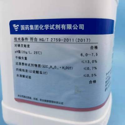 国药 可溶性淀粉 马铃薯分析纯500g化学试剂