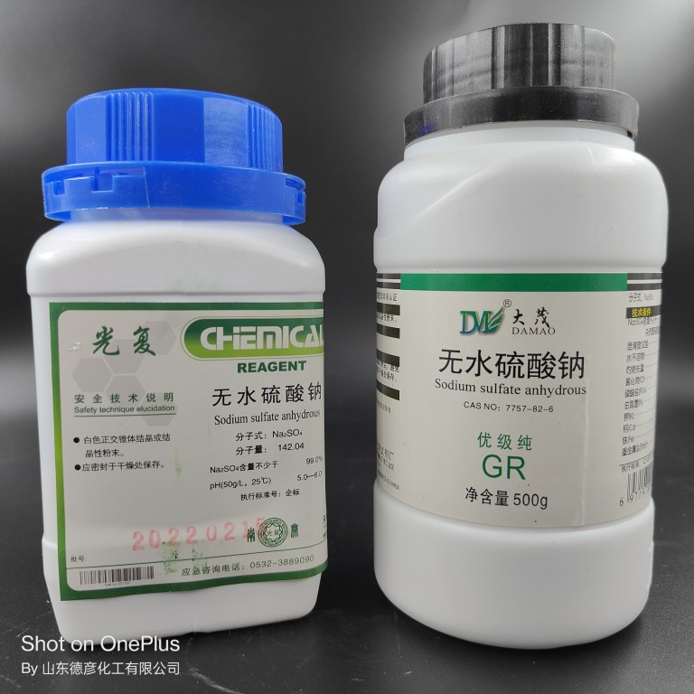 无水硫酸钠 优级纯GR 500g/瓶 Na2SO4 天津大茂天津光复