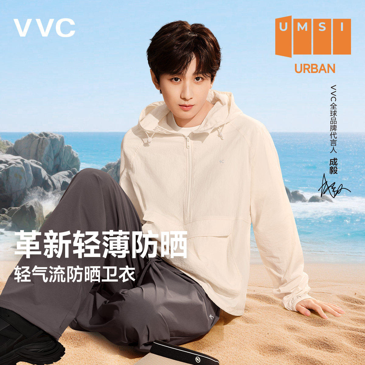 成毅代言VVC冰感男女2026年新防晒卫衣防紫外线卫衣户外vcc旗舰店