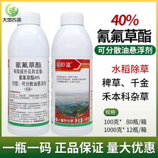 增效型 40%氰氟草酯 水稻旱稻苗后除草剂稗草千金马唐等稻田杂草