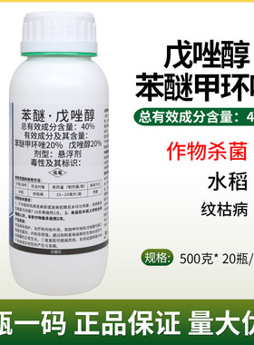 苯醚甲环唑+戊唑醇杀菌剂