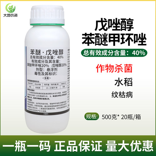 苯醚甲环唑+戊唑醇杀菌剂