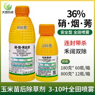 36%硝烟莠去津 玉米田苗后除草剂 烟嘧磺隆硝磺草酮安全型